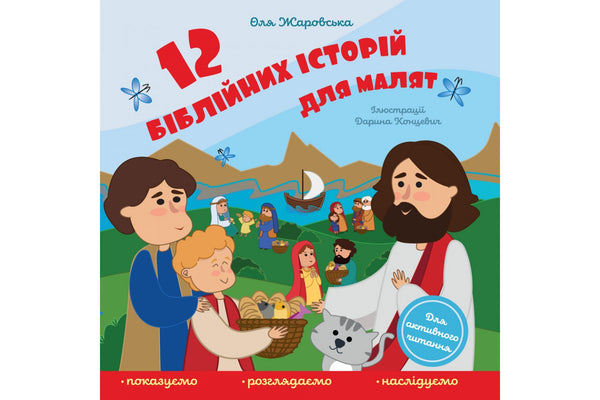 12 Bibelgeschichten für Kinder
